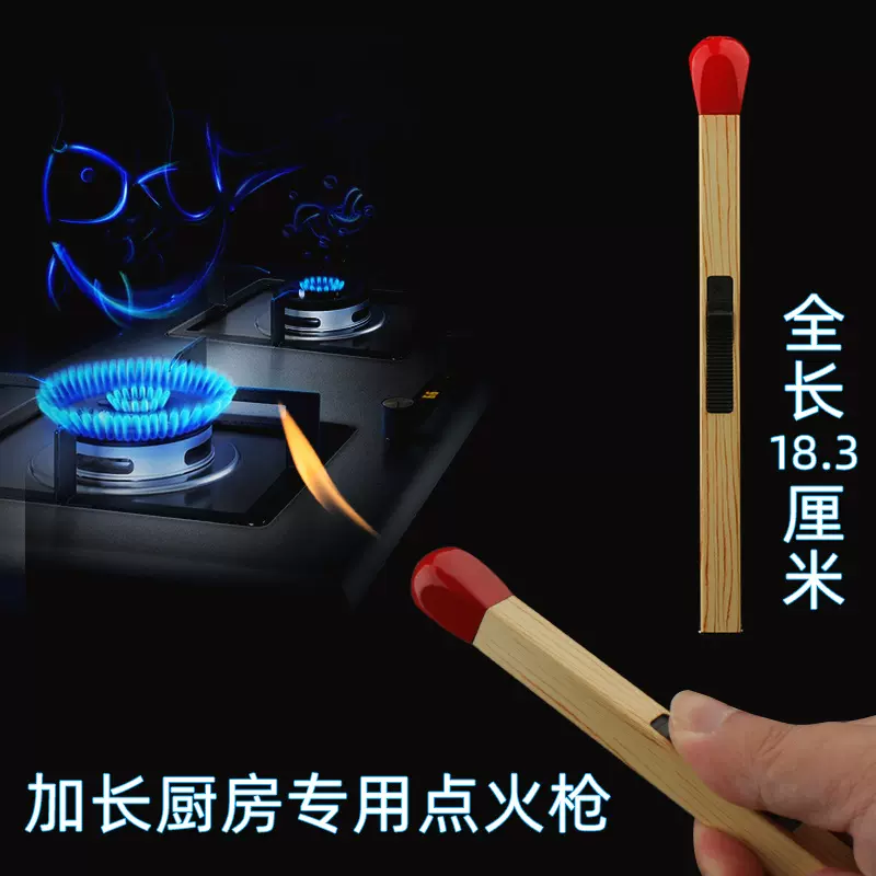 实用加长点火枪厨房专用点煤气灶炉子充气金属打火机创意火柴造型