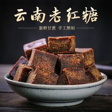 云南手工古法红黑糖姜茶姨妈热饮玫瑰花红枣姜汁黑糖块红糖泡水喝