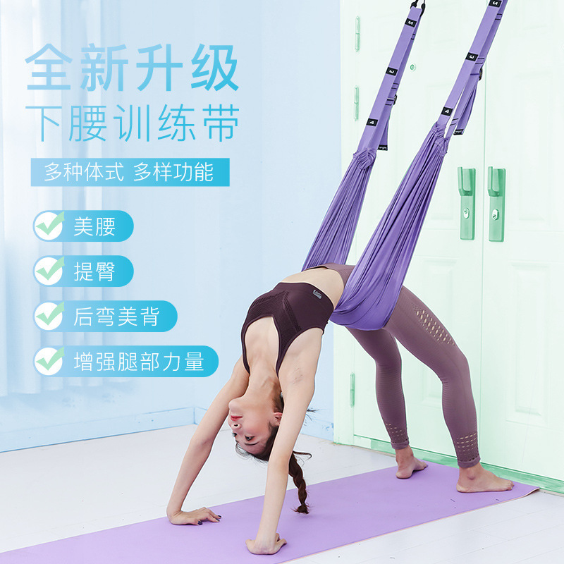 空中瑜伽吊绳家用瑜伽绳一字马倒立下腰训练器材挂门伸展带
