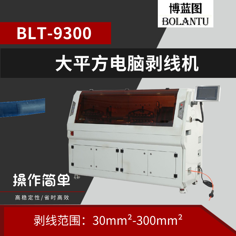 博蓝图大平方全自动电脑同轴线缆剥线机 同轴裁线下线机