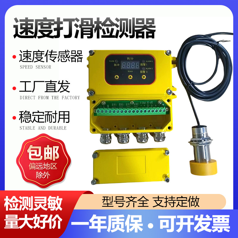 非接触式皮带机打滑检测器 速度传感器 智能非接触速度检测器