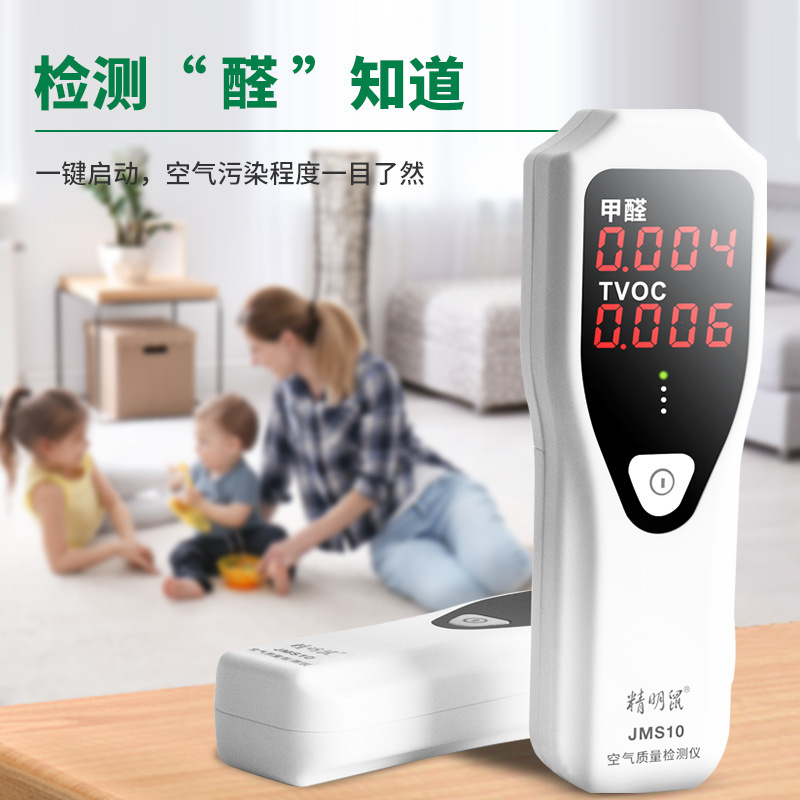精明鼠甲醛检测仪空气质量检测仪 JMS10甲醛TVOC检测仪器厂家批发