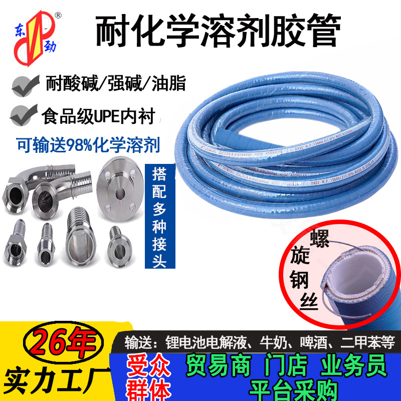 东劲牌耐化学溶剂管环保无污染过冷却液化学管新能源锂电池浆料管