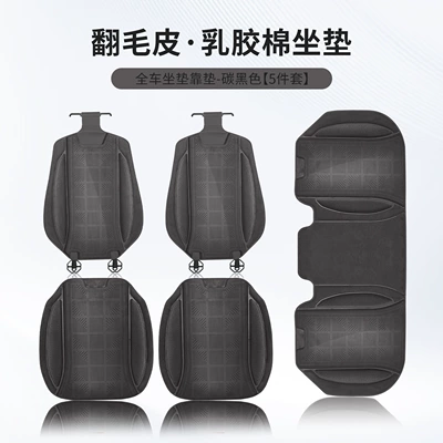 Four Seasons Pad — Pieces, Suitable for All Seasons, Breathable and - black-latex-cotton-front-and-rear-seat-cushions-backrest-5-piece-set-piece