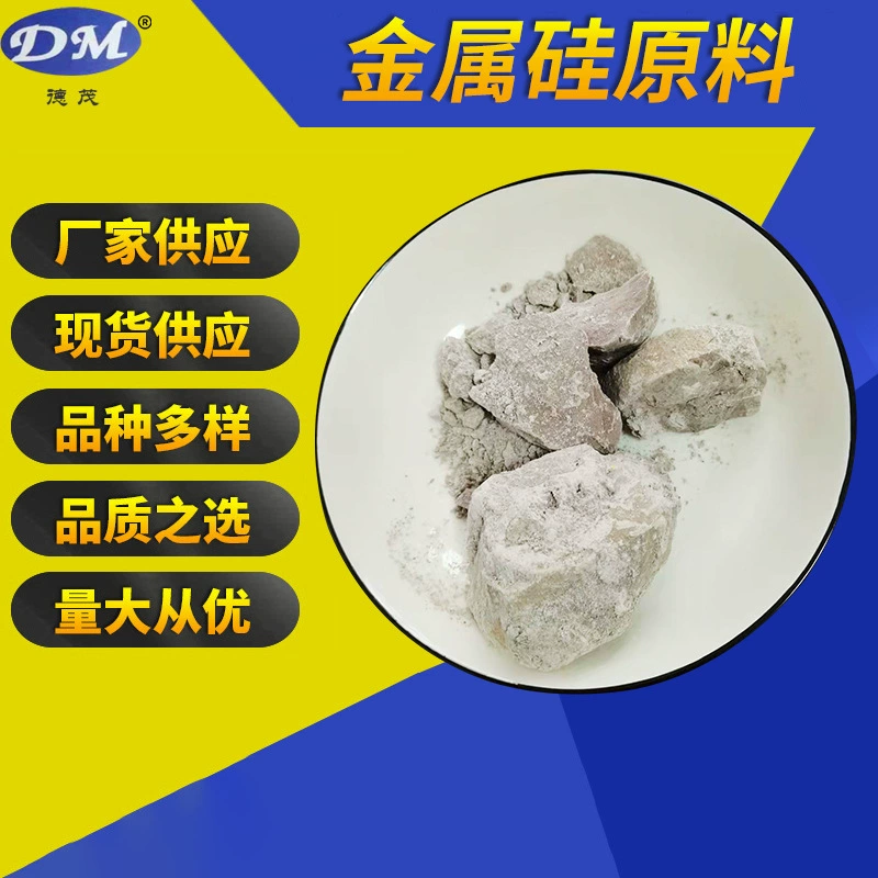Производство металлического кремниевого сырья порошок Содержание кремния достигло 99,5% высокое содержание кремниевой руды чип кремниевого сырья