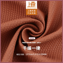 PU编织纹皮革1.0mm仿编织人造革 沙发汽车皮革耐磨耐刮皮革面料
