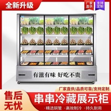 串串柜炸串冷藏点菜柜商用饭店凉菜麻辣烫冒菜火锅烧烤水果展示柜
