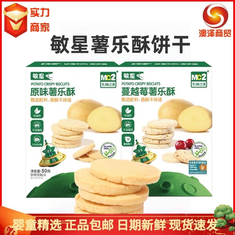 Minxing Potato Crispy Biscuits, Non-Fried Healthy Snacks for Kids