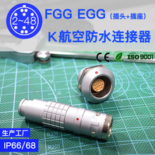 兼容雷莫LEMO K fgg egg 0K 1K 2K 3K 4K 防水航空插头插座连接器