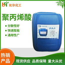 现货供应 聚丙烯酸 缓释阻垢剂 水处理剂 涂料分散剂 量大从优