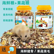 仓鼠粮粮食用品罐装五谷海鲜果蔬混合金丝食物面包虫厂亚马逊批发