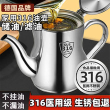 【活动中】316不锈钢油壶滤油储油罐倒油壶家用厨房安士壶餐厅