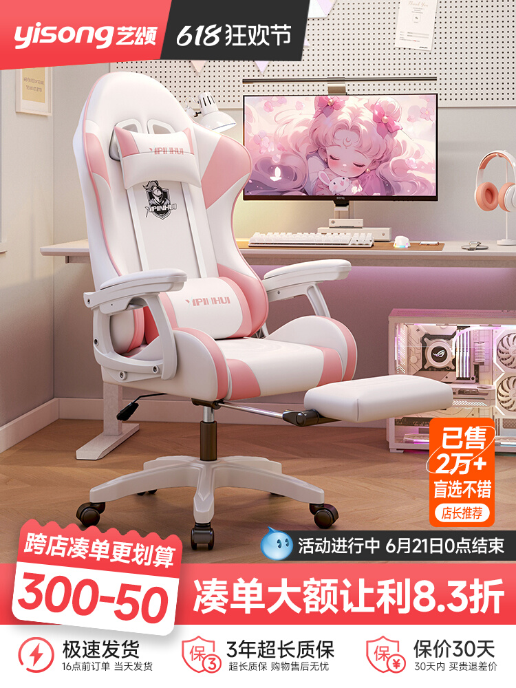 E-sports Chair Game Chair Girls Home Bedroom Sedentary Comfortable Ergonomic Computer Chair Anchor One Batch