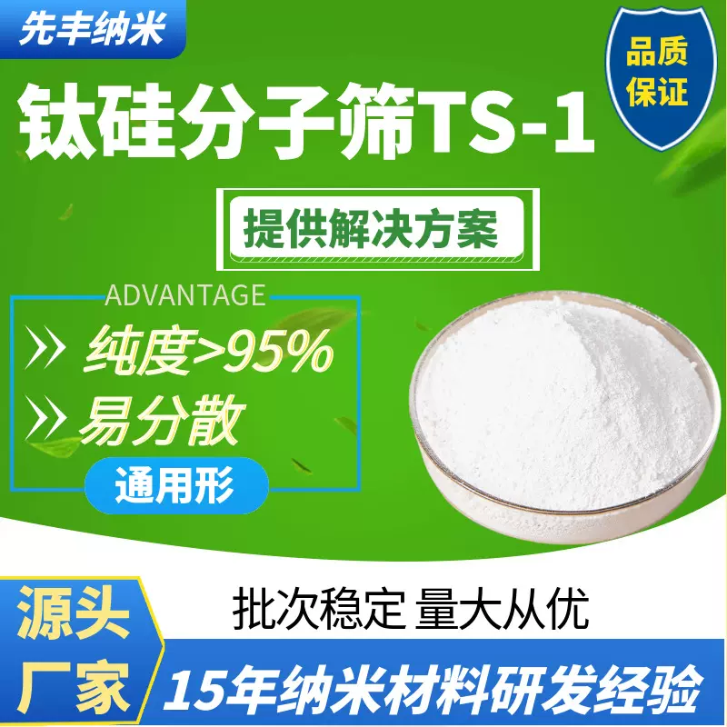 分子筛 钛硅分子筛TS-1催化性能稳定分子筛