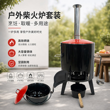 户外柴火炉套装多功能烧烤炉围炉煮茶取暖炉便携式木炭炉庭院露营