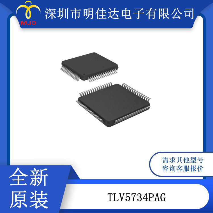 TLV5734PAG 模数转换器 TLV70233DSER 稳压器 IC
