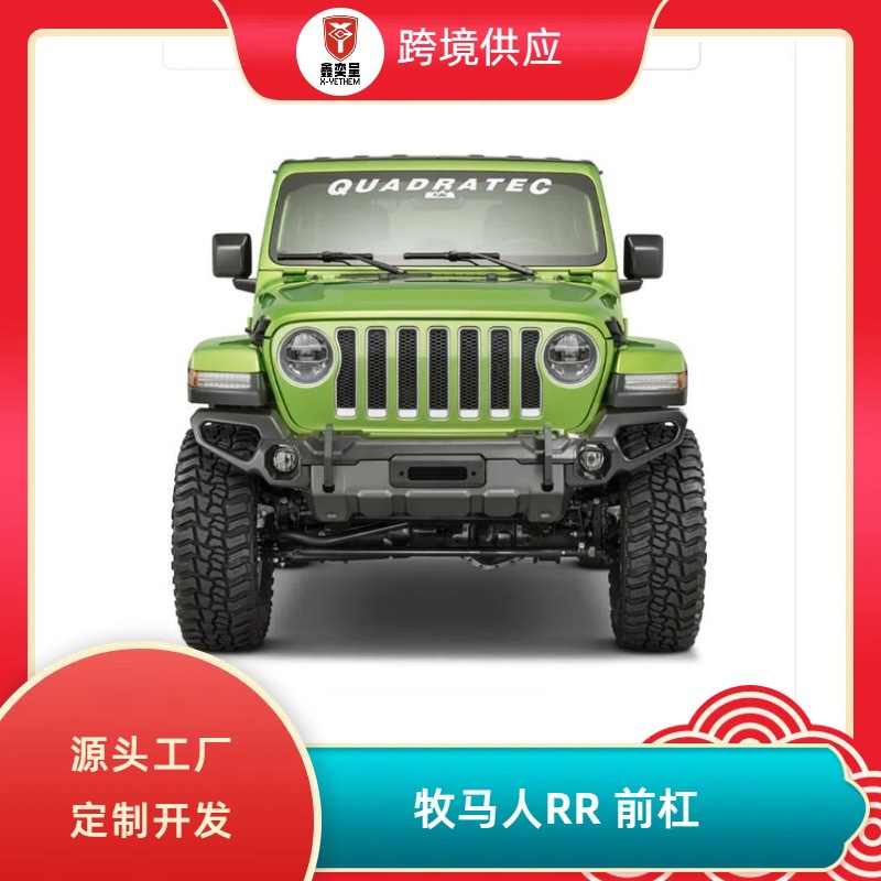 适用于JEEP牧马人RR前杠撒哈拉卢比肯竞技前保险杠防护杠改装