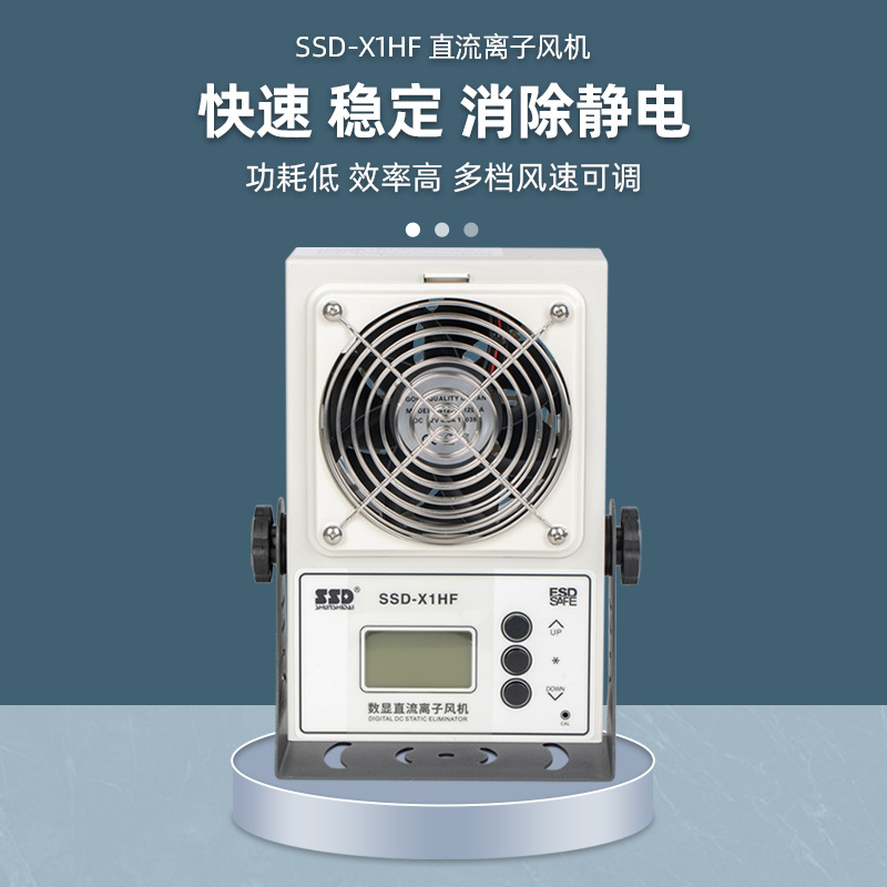 SSD带数显离子平衡度式离子风机 工业级静电消除风扇 静电消除器