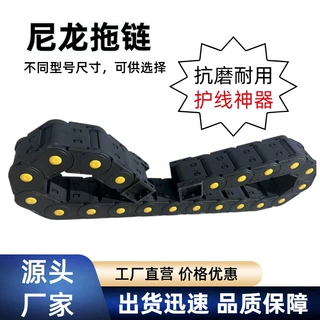 尼龙拖链桥式半封闭全封闭塑料拖链激光机自动化设备穿线坦克链