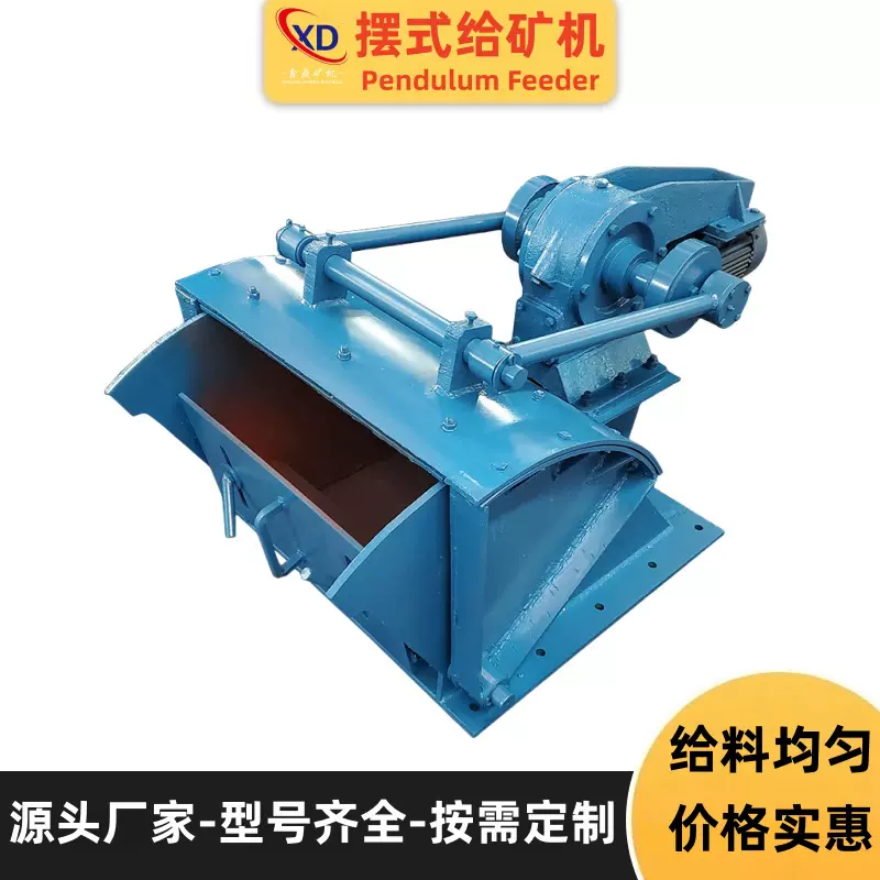 摆式给矿机输送式方型给料球磨配套加料型号全喂下料设备型号齐全
