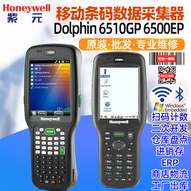 Honeywell����Τ��Dolphin 6510GP 6500EP�ƶ������ն��̵�ɼ���