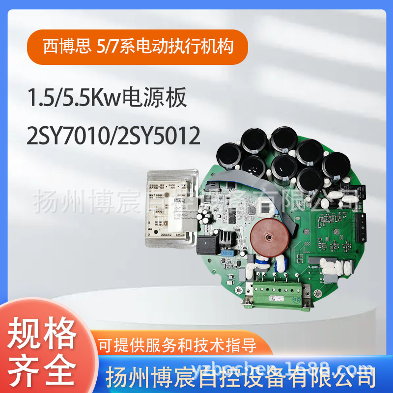 西博思电动执行机构1.5kw/5.5kw电源板2SY5012/2SY7010维修