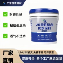 JS柔性复合防水涂料家装卫生间阳台防水JS防水涂料水泥基防水涂料