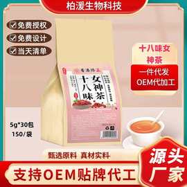 十八味女神茶气色面黄姨妈经期茶养生茶独立包装批发 工厂直发