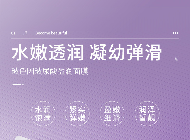 72837-梵贞玻色因玻尿酸盈润面膜(片装)_02