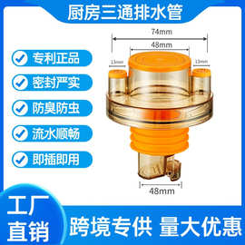 HS贺尚厨房下水三通接头直排分流器多设备排水防臭虫防溢水通用