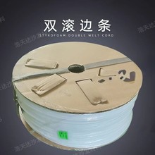 双边滚边条EVA白色双滚边条包边条股条碌骨8字造型胶条