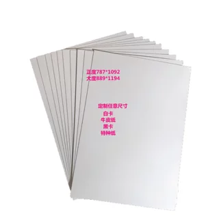 正度大度全开大张灰底白面 打板纸 服装衬板纸 白底灰卡纸
