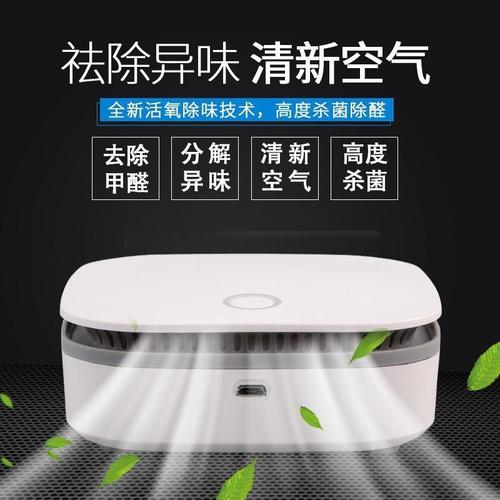 Intelligent silent air purifier, home car filter, negative ion freshener, sterilization, formaldehyde removal and odor removal