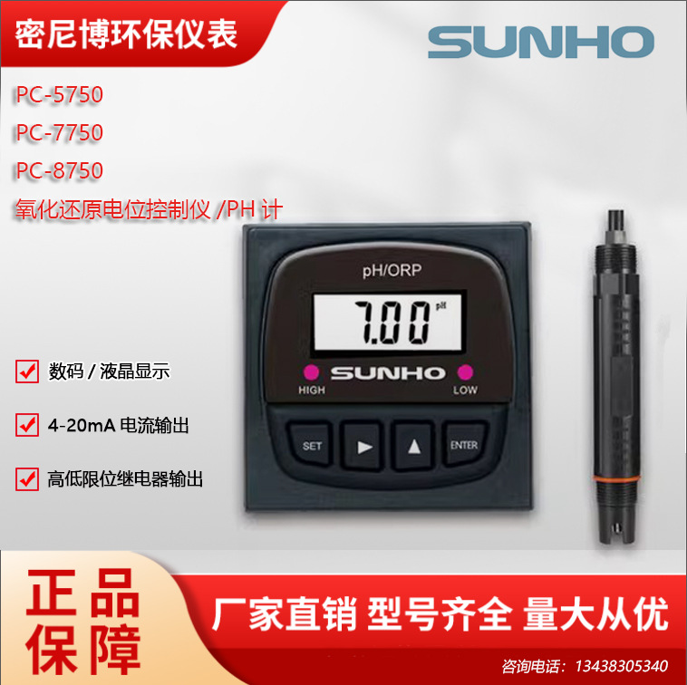 先河PC-5750 7750 8750酸碱度检测pH仪ORP氧化还原变送控制器仪表