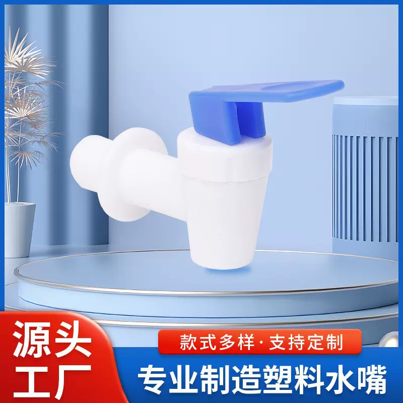 厂家直销饮水机水龙头水桶泡酒瓶塑料水嘴密封性好