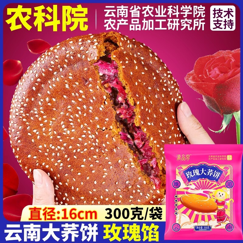 農科院大蕎餅雲南苦そば餅旧式大三香五仁薔薇大もち中秋月餅プレゼント|undefined