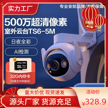 乐橙 TS6-500万 室外防水超清摄像头 家用监控摄像 日夜全彩