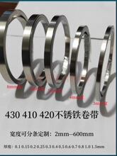 430不锈铁带 铁皮 钢带磁铁可吸铁片 宽2—300mm厚0.05-3毫米