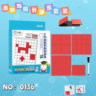 Small Carney 0136 Area and Perimeter Learning Teaching Aware suit Magnetic Absorption Mathematics Demonstration 1cm * 1cm Square