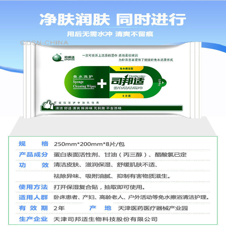 司邦适免擦沐浴液卧床老人月子免水无水擦身洗澡洗头擦拭全身可选|undefined