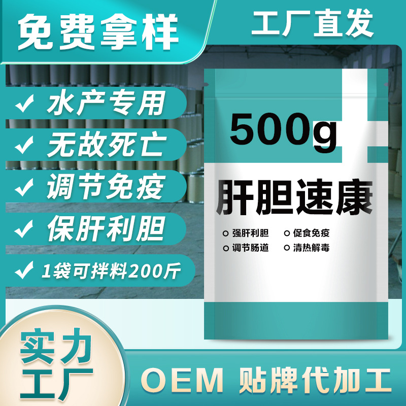 肝胆康水产养殖牛蛙青蛙小龙虾鱼对虾蟹塘综合保肝护胆胆汁酸渔药
