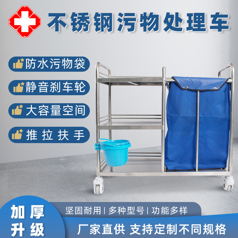 不锈钢污物车清洁车垃圾处理车美容院酒店病服地铁车站回收小推车