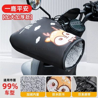 Motorcycle Handle Cover – Waterproof Cold-Proof Hand Guard - one-size-fits-all-yilu-ping-an-long-and-velvet-style-large-handle-all-inclusive-waterproofreflective-strips