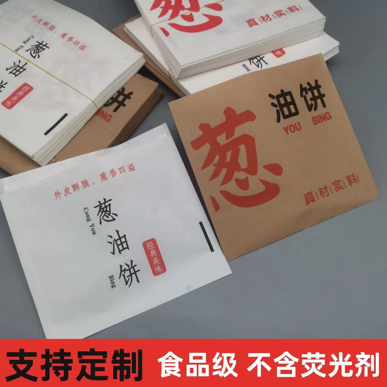 Parchment paper bag for scallion pancakes, fresh meat pancakes, triangular pancakes, and fried pancakes; commercial disposable oil-resistant paper bags