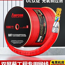 安普康(AMPCOM)超六类网线 CAT6A类万兆高速网络连接线 305米屏蔽