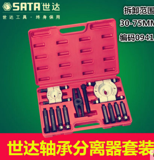 世达底盘维修工具轴承分离器套装轴承拆卸组套09413范围30-75MM