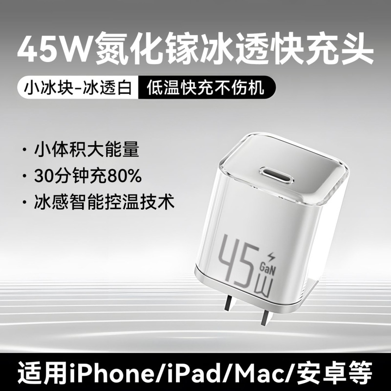 45W氮化镓适用充电器快充插头13/12手机小冰块充电头pd数据线欧标|undefined