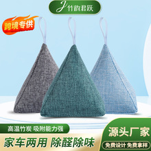 活性炭去甲醛家用三角竹炭包新房装修去异味除臭汽车净化碳包跨境