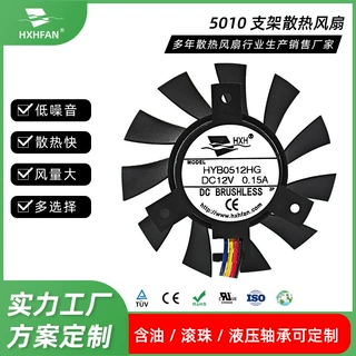 电磁炉无边框直流风机5厘米5-12V5010三角支架散热风扇50*50*10mm