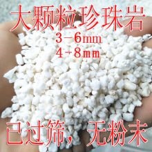 珍珠岩包邮：3-6、4-8，8-12超硬质颗粒、过筛无粉末珍珠岩
